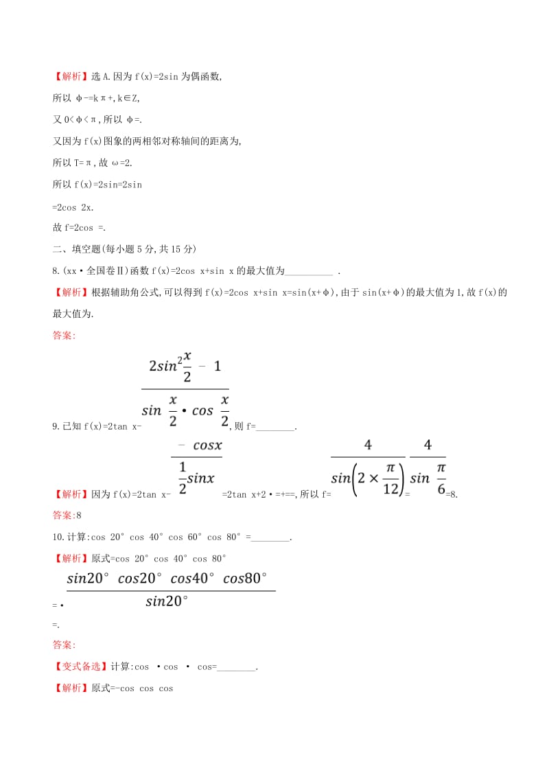 2019年高考数学一轮复习 第三章 三角函数、解三角形 课时分层作业 二十二 3.5.2 简单的三角恒等变换 文.doc_第3页