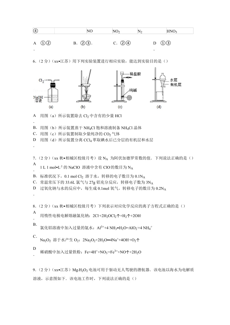 2019-2020年高中高三（上）第一次质检化学试卷含解析.doc_第2页