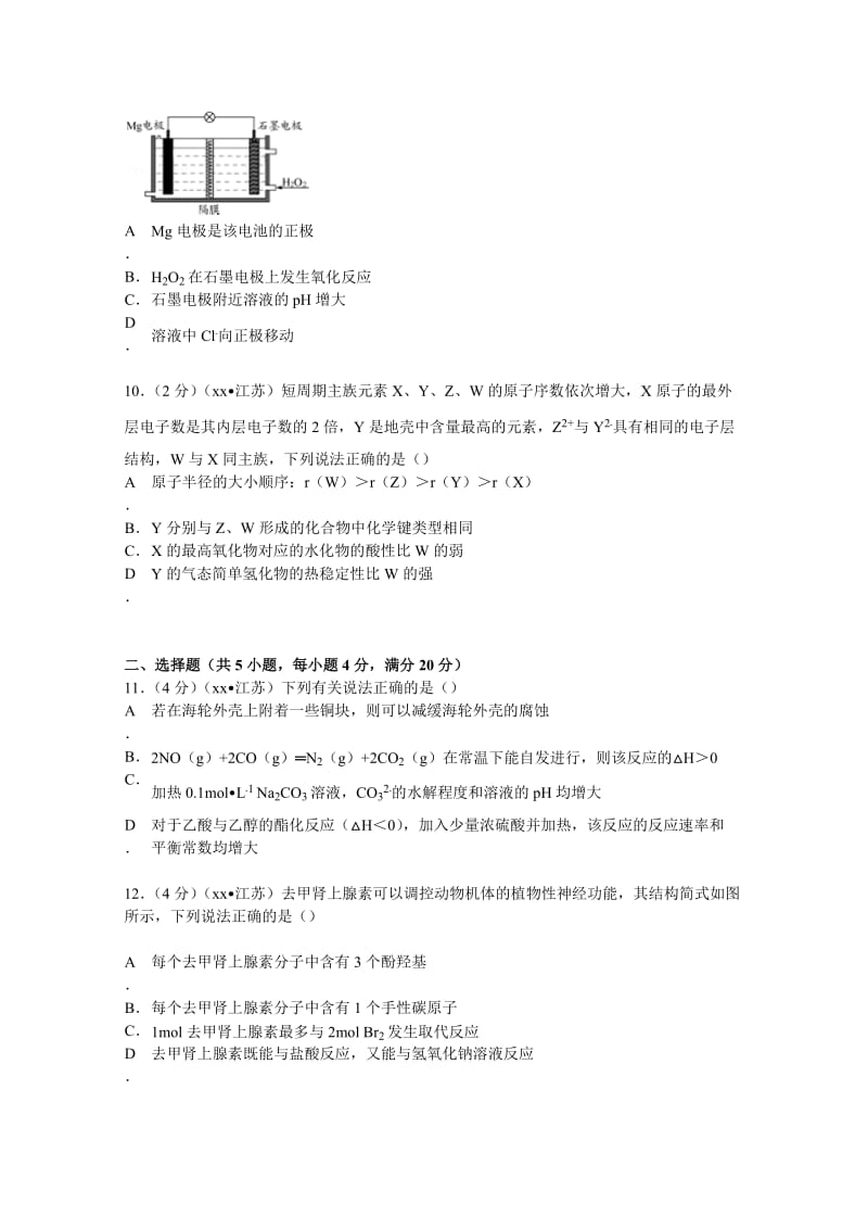 2019-2020年高中高三（上）第一次质检化学试卷含解析.doc_第3页