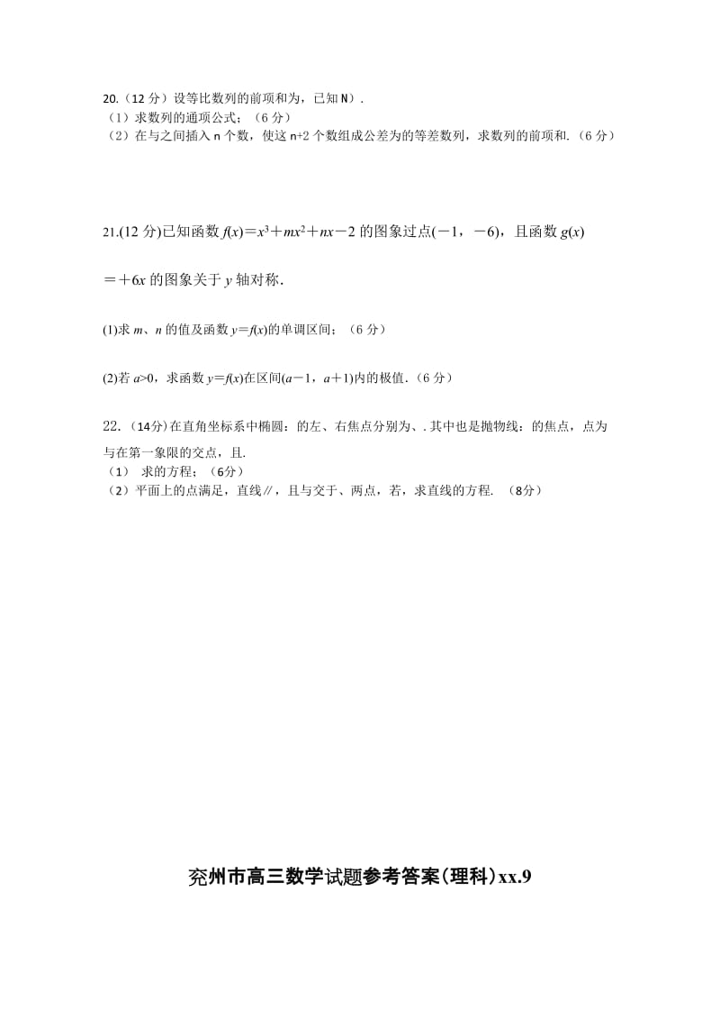 2019-2020年高三9月入学诊断检测 理科数学试题.doc_第3页