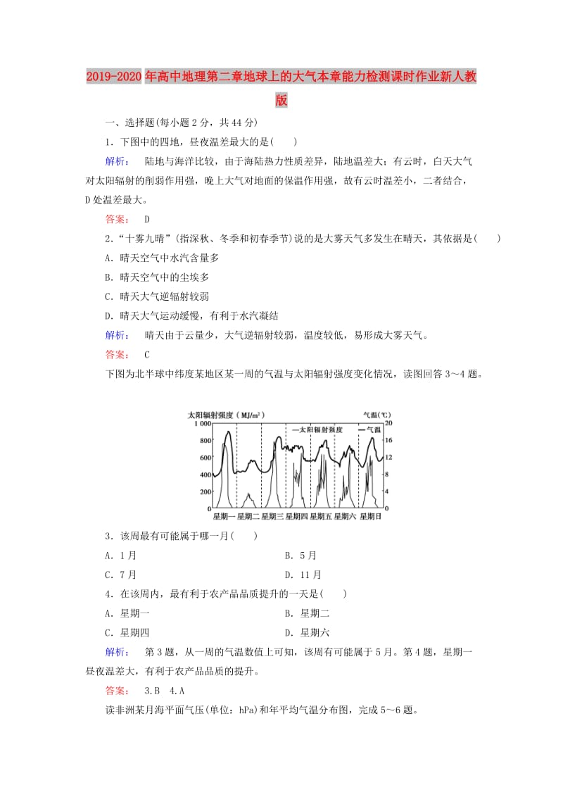 2019-2020年高中地理第二章地球上的大气本章能力检测课时作业新人教版.doc_第1页