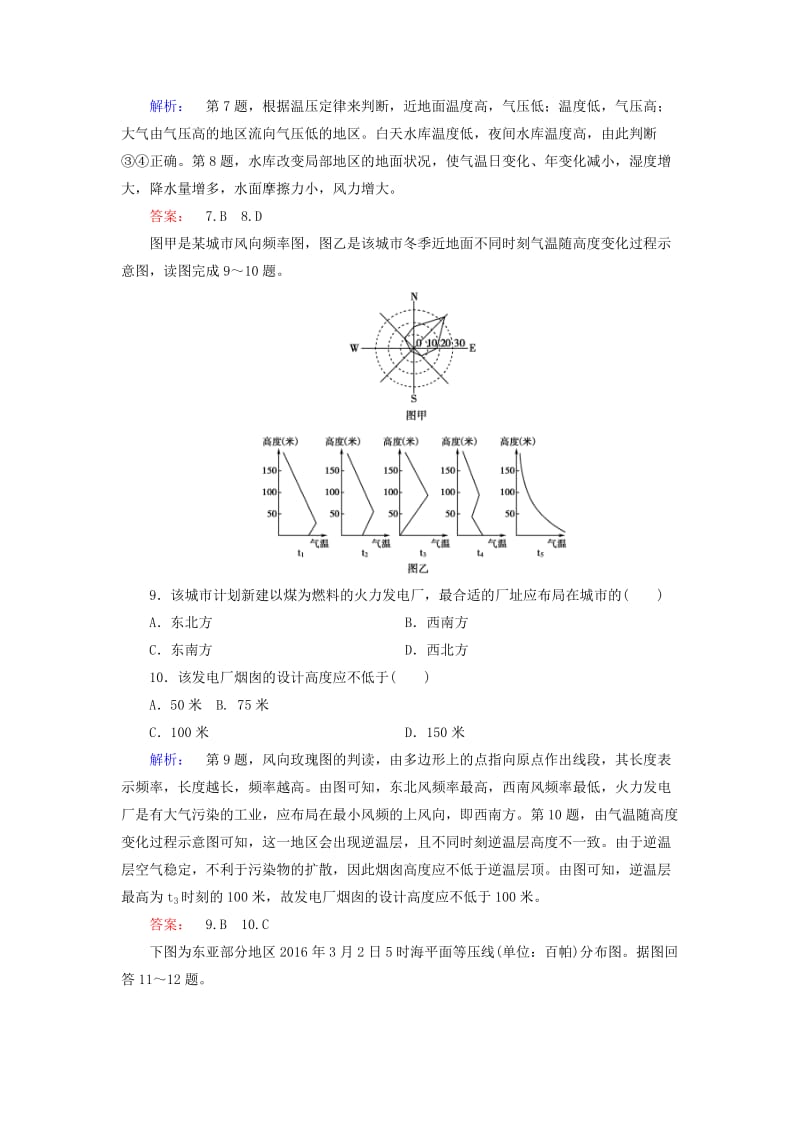 2019-2020年高中地理第二章地球上的大气本章能力检测课时作业新人教版.doc_第3页