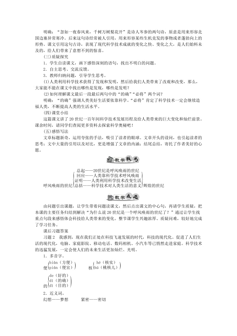 四年级语文上册 第八单元教案 新人教版.doc_第3页