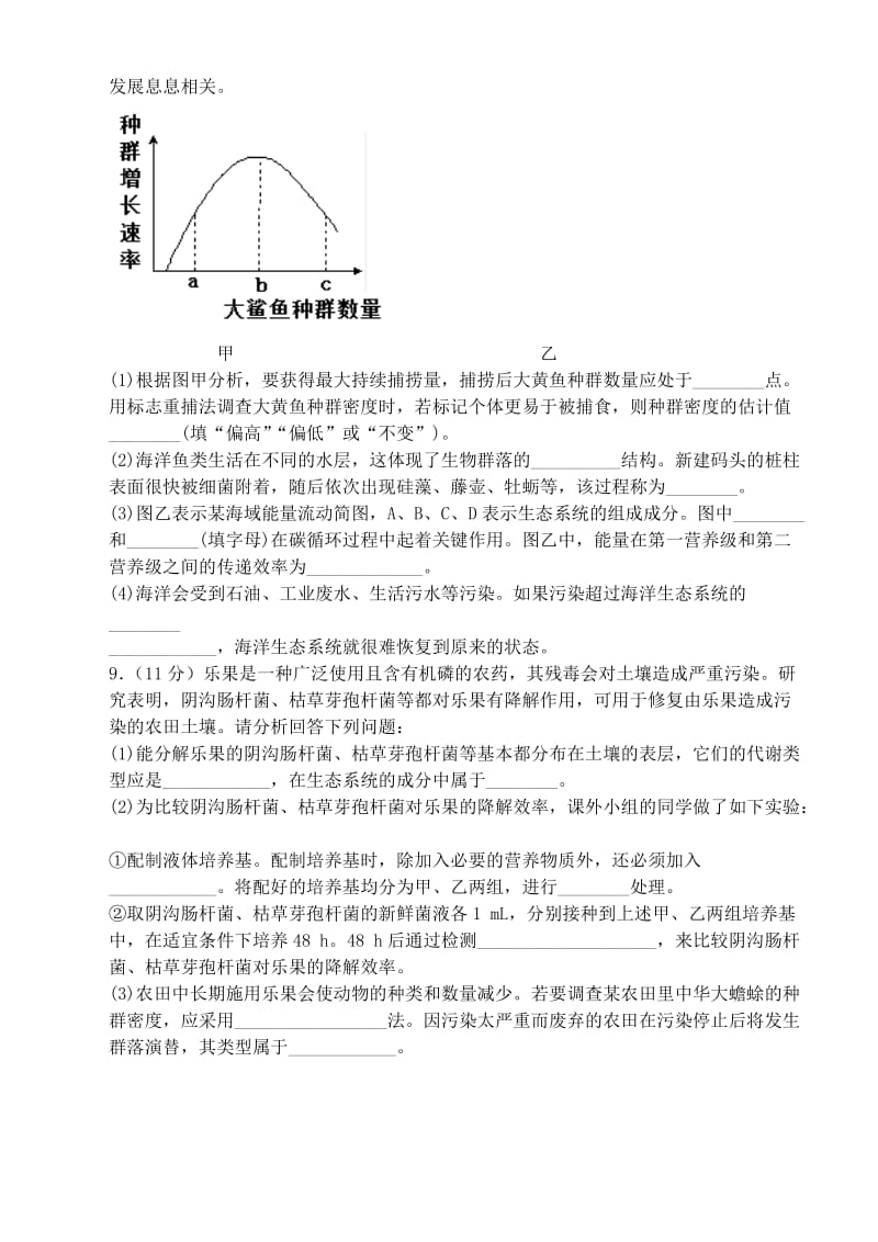 2019-2020年高考生物复习 专题13《种群与群落》（A、B卷）.doc_第3页