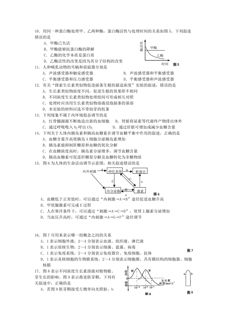 2019-2020年高三生命科学上学期期末教学质量监控测试试题.doc_第2页