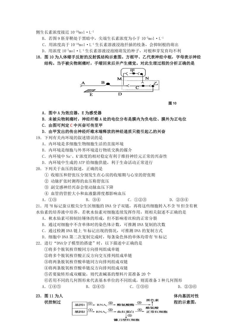 2019-2020年高三生命科学上学期期末教学质量监控测试试题.doc_第3页