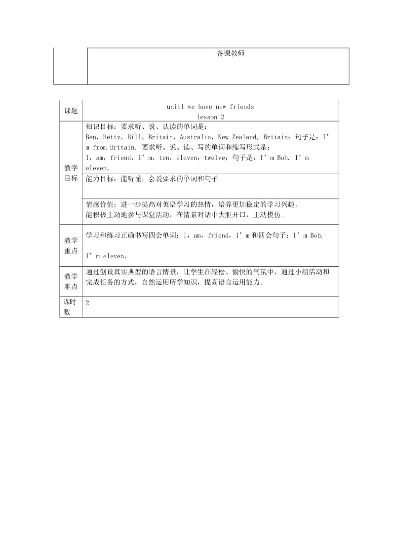 五年级英语上册 全册教案 人教精通版.doc_第3页