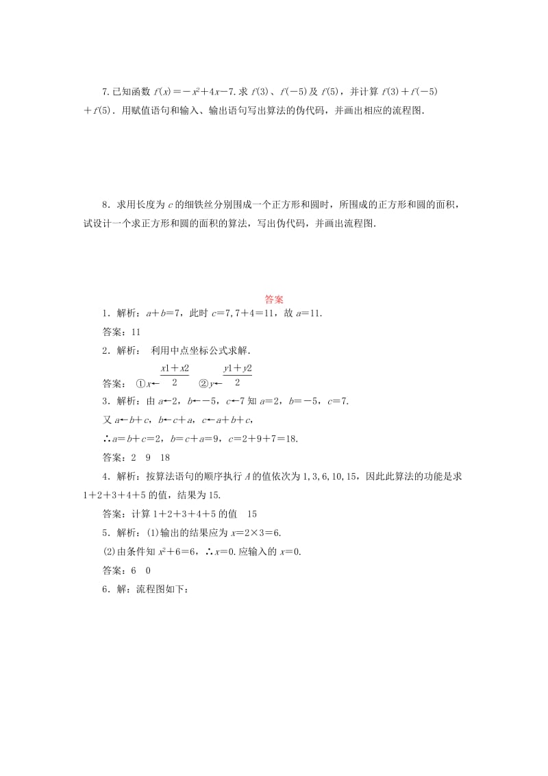 2019-2020年高中数学课下能力提升四赋值语句输入输出语句苏教版.doc_第2页