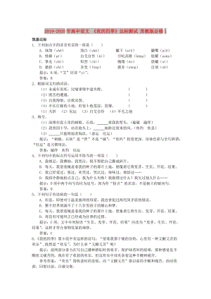 2019-2020年高中語(yǔ)文 《我的四季》達(dá)標(biāo)測(cè)試 蘇教版必修1.doc