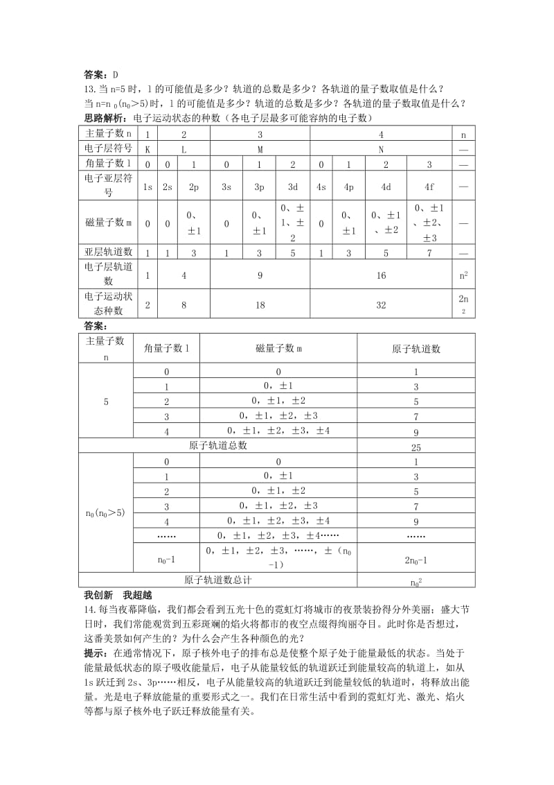 2019-2020年高中化学第1章原子结构1.1原子结构模型自我小测鲁科版.doc_第3页