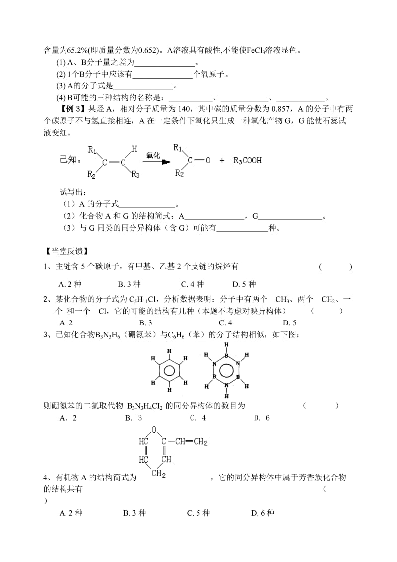 2019-2020年高考化学第一轮复习讲与练四十：同分异构现象[旧人教].doc_第2页