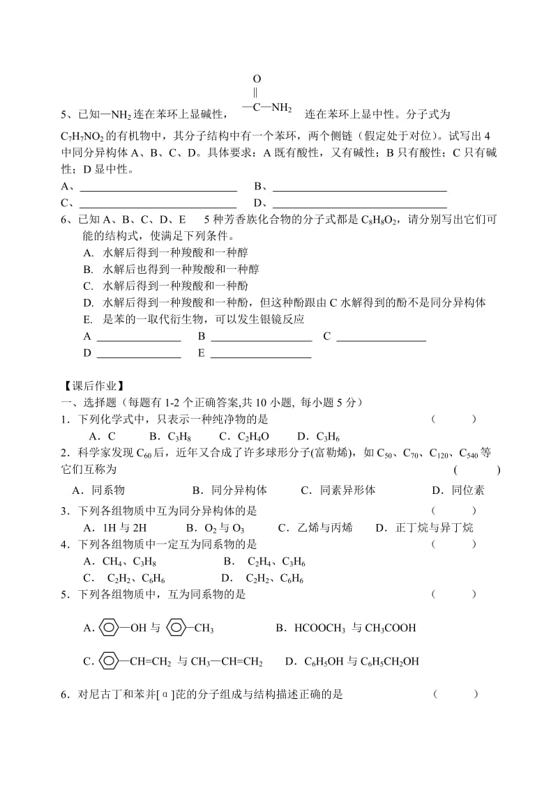 2019-2020年高考化学第一轮复习讲与练四十：同分异构现象[旧人教].doc_第3页