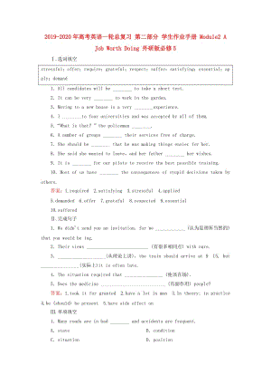 2019-2020年高考英語一輪總復(fù)習(xí) 第二部分 學(xué)生作業(yè)手冊 Module2 A Job Worth Doing 外研版必修5.doc