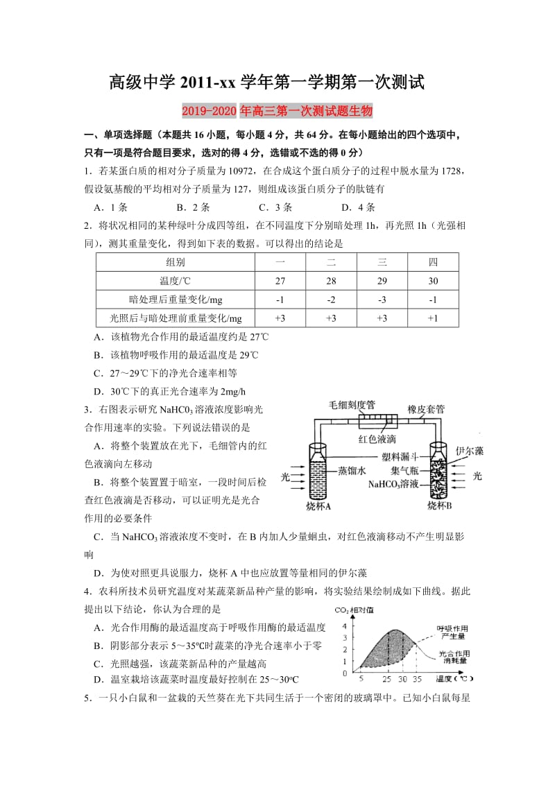 2019-2020年高三第一次测试题生物.doc_第1页