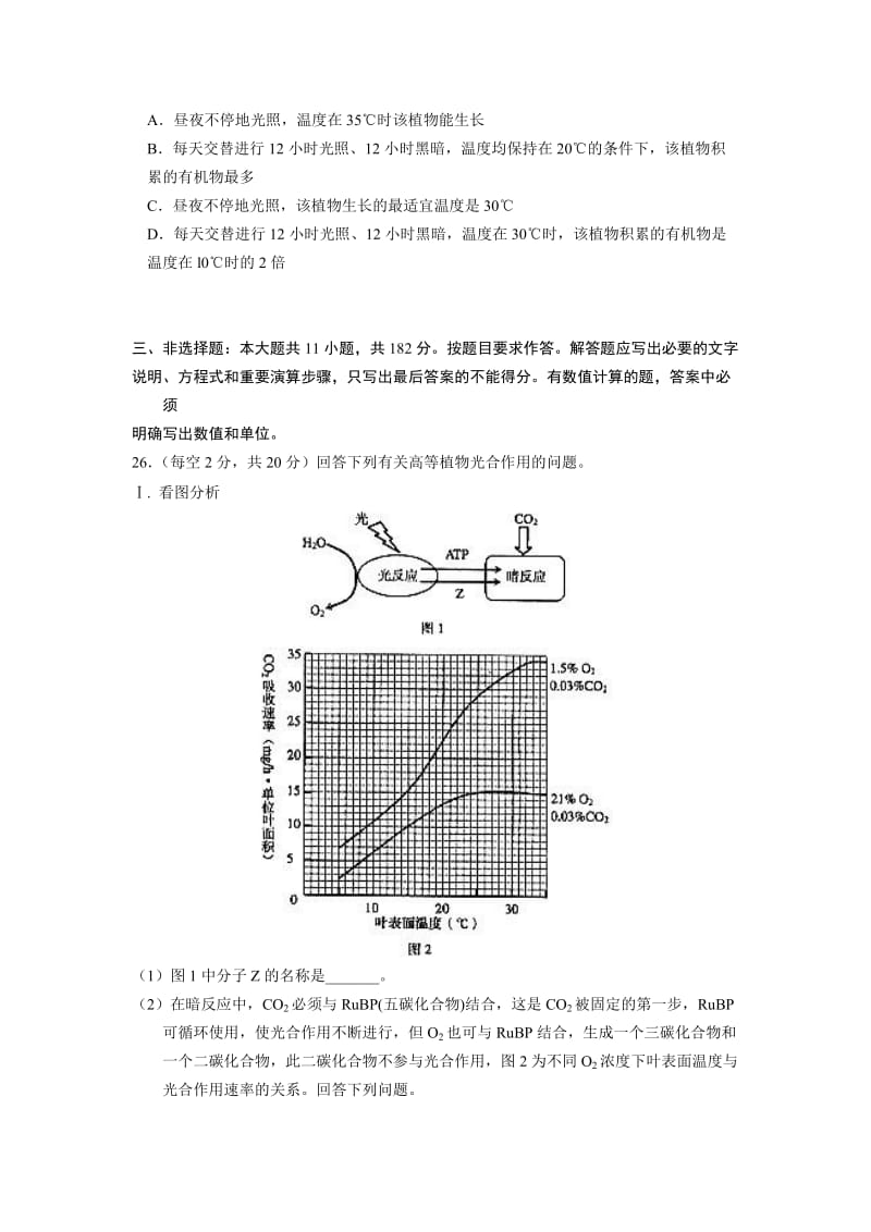 2019-2020年高三第一次测试题生物.doc_第3页