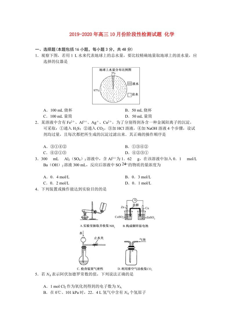 2019-2020年高三10月份阶段性检测试题 化学.doc_第1页