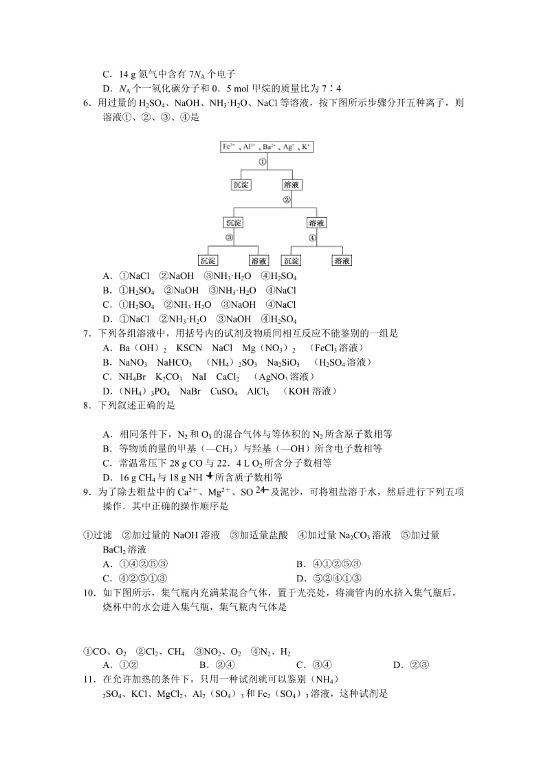 2019-2020年高三10月份阶段性检测试题 化学.doc_第2页