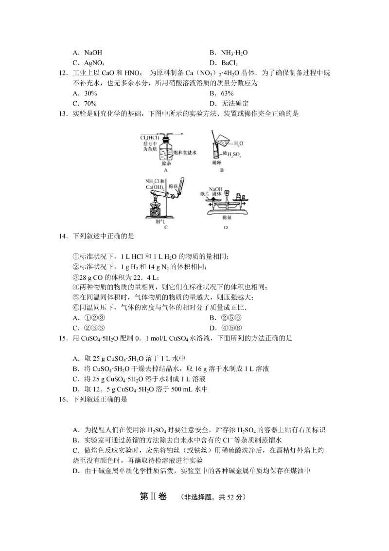 2019-2020年高三10月份阶段性检测试题 化学.doc_第3页