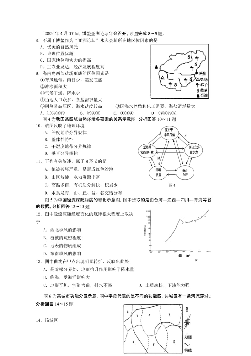 2019-2020年高三第一学期第二次段考（地理）.doc_第2页