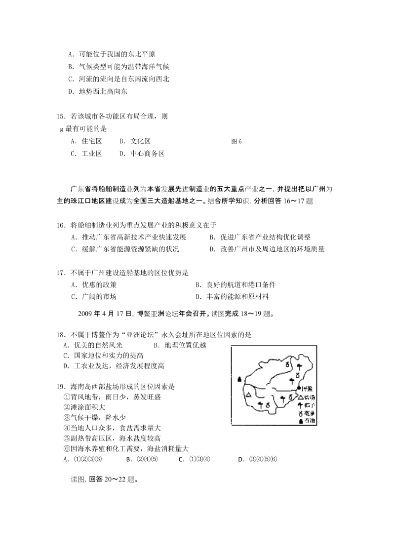 2019-2020年高三第一学期第二次段考（地理）.doc_第3页