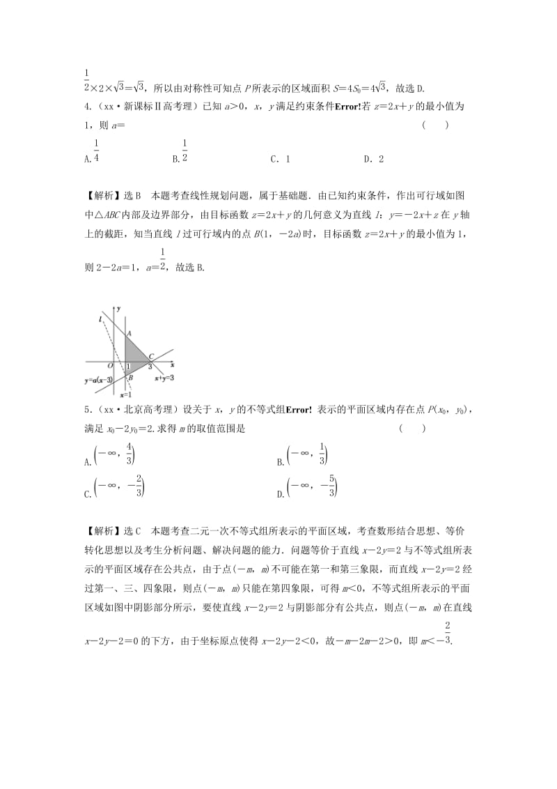 2019年高考数学 五年高考真题分类汇编 第六章 不等式、推理与证明 理.doc_第2页