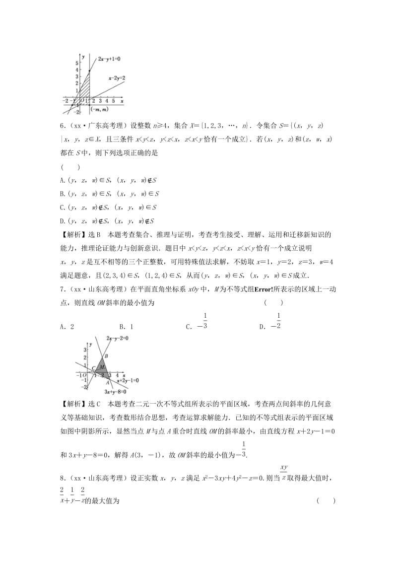 2019年高考数学 五年高考真题分类汇编 第六章 不等式、推理与证明 理.doc_第3页