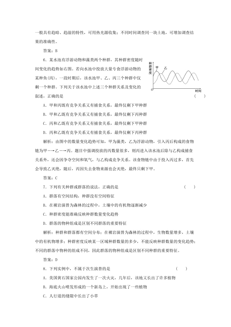 2019-2020年高中生物 第三章 生物群落的演替阶段质量检测 苏教版必修3.doc_第3页