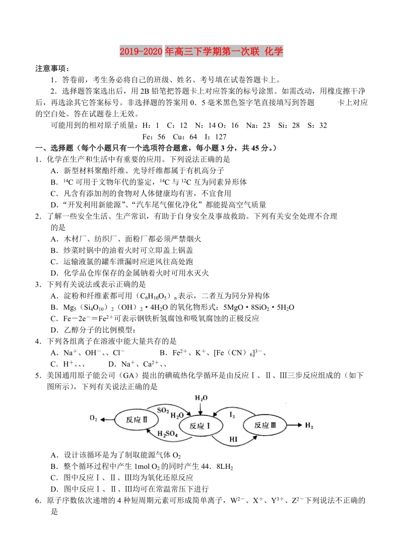 2019-2020年高三下学期第一次联 化学.doc_第1页