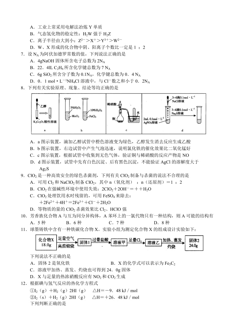 2019-2020年高三下学期第一次联 化学.doc_第2页