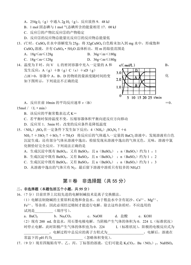 2019-2020年高三下学期第一次联 化学.doc_第3页