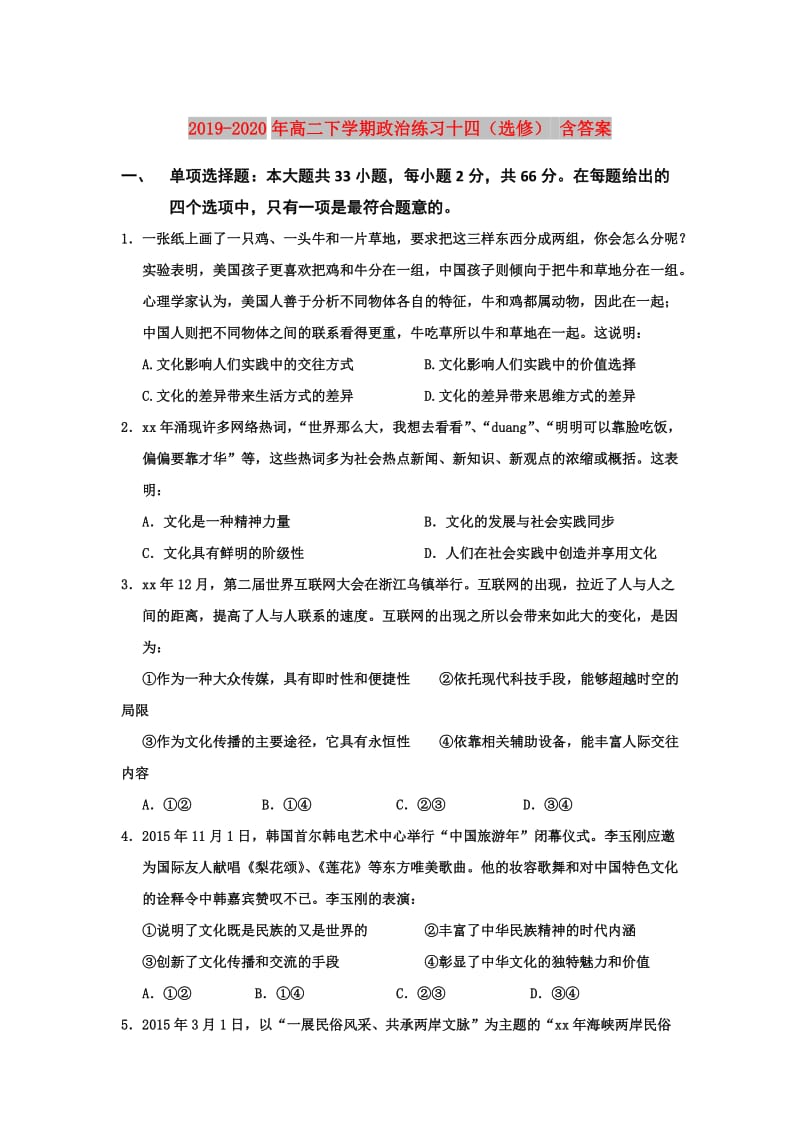 2019-2020年高二下学期政治练习十四（选修） 含答案.doc_第1页