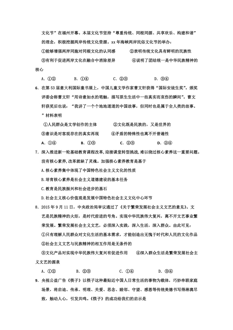 2019-2020年高二下学期政治练习十四（选修） 含答案.doc_第2页