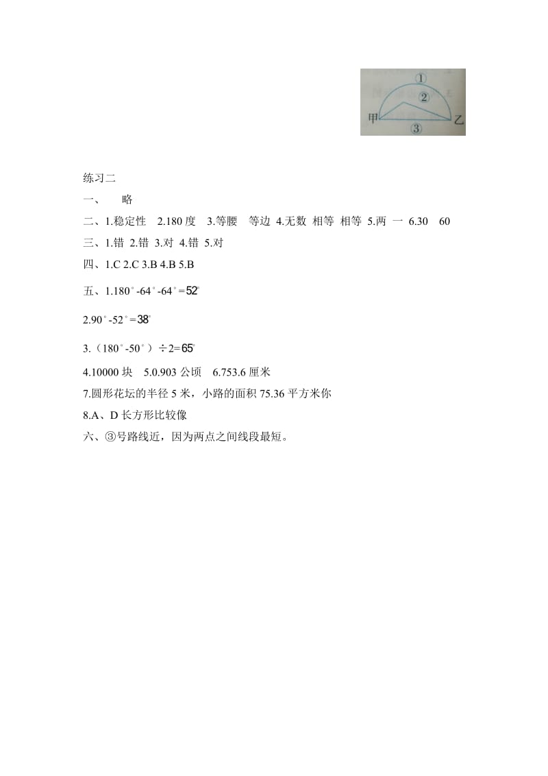 六年级数学下册 4.2.1 图形的认识练习二 北京版.doc_第3页