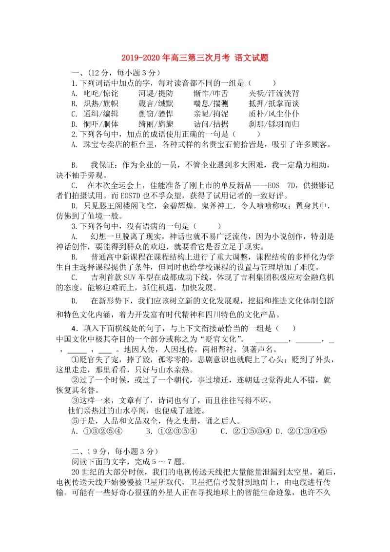 2019-2020年高三第三次月考 语文试题.doc_第1页