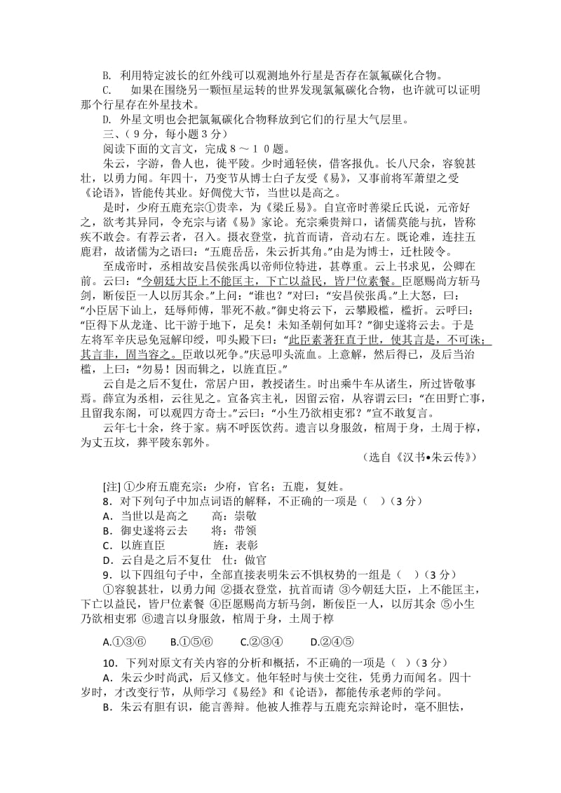 2019-2020年高三第三次月考 语文试题.doc_第3页