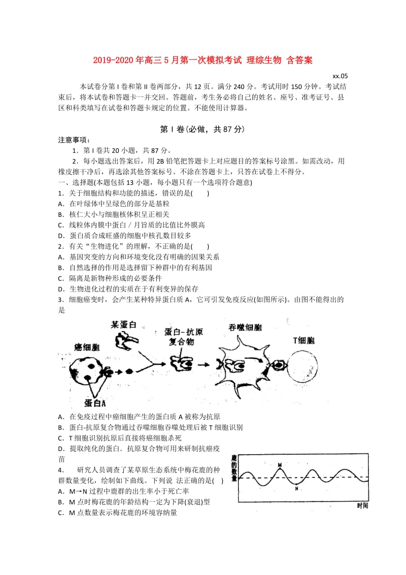 2019-2020年高三5月第一次模拟考试 理综生物 含答案.doc_第1页