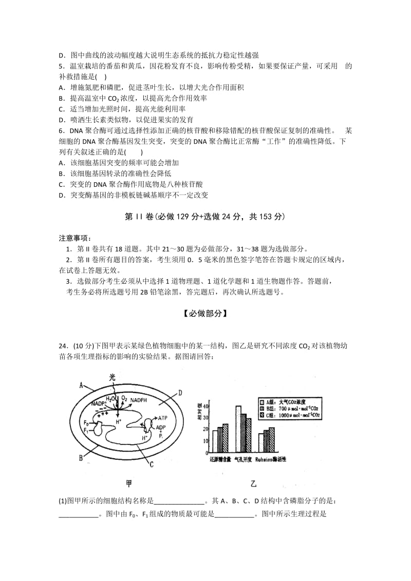 2019-2020年高三5月第一次模拟考试 理综生物 含答案.doc_第2页