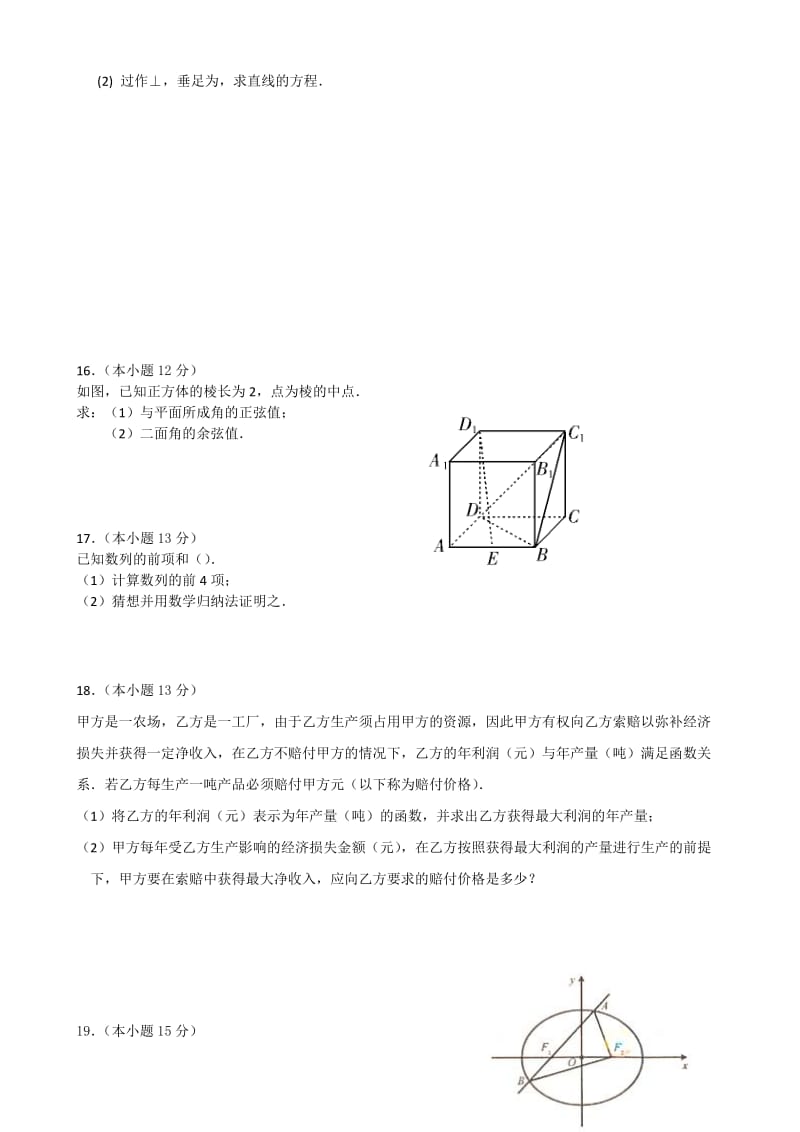 2019-2020年高二下学期期末考试　数学（理）　含答案.doc_第2页