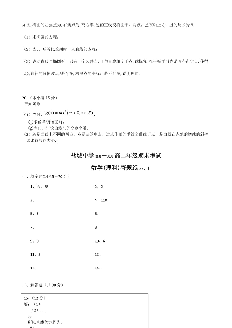 2019-2020年高二下学期期末考试　数学（理）　含答案.doc_第3页