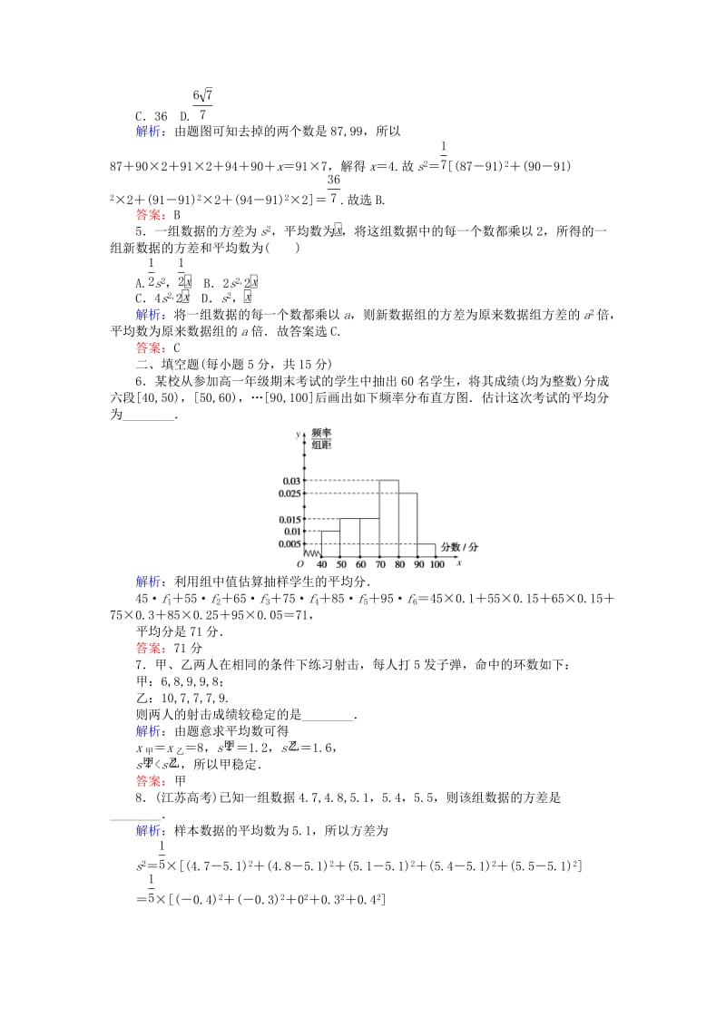 2019年高中数学 课时作业12 第二章 统计 2.2.2 用样本的数字特征估计总体的数字特征 新人教A版必修3.doc_第2页