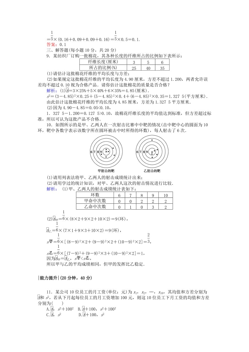 2019年高中数学 课时作业12 第二章 统计 2.2.2 用样本的数字特征估计总体的数字特征 新人教A版必修3.doc_第3页