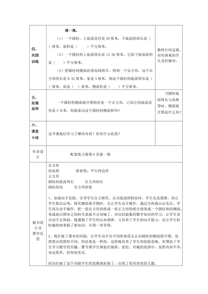 2019年湖北省黄石市马家嘴小学六年级数学下册 3 圆柱与圆锥 1 圆柱（圆柱的认识）教学案 新人教版.doc_第3页