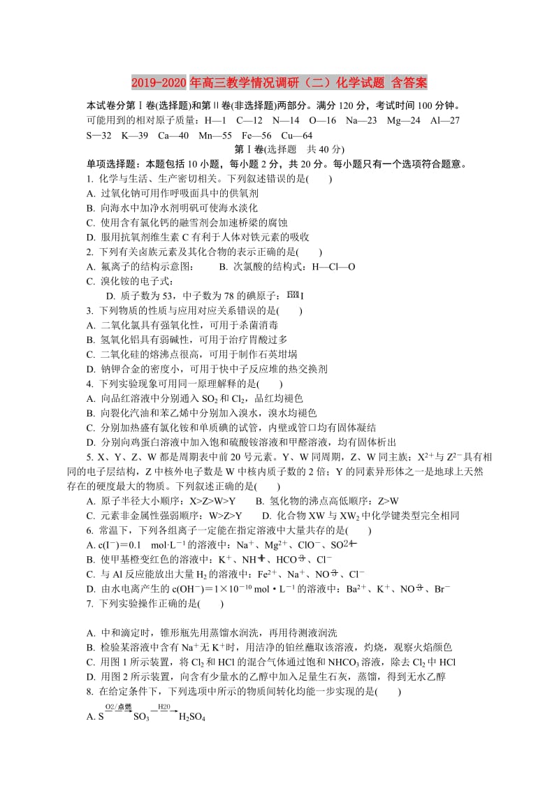 2019-2020年高三教学情况调研（二）化学试题 含答案.DOC_第1页