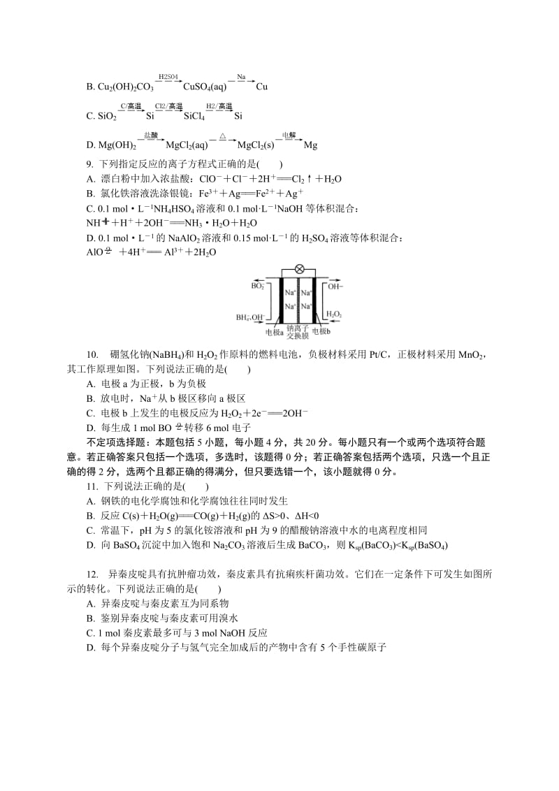 2019-2020年高三教学情况调研（二）化学试题 含答案.DOC_第2页