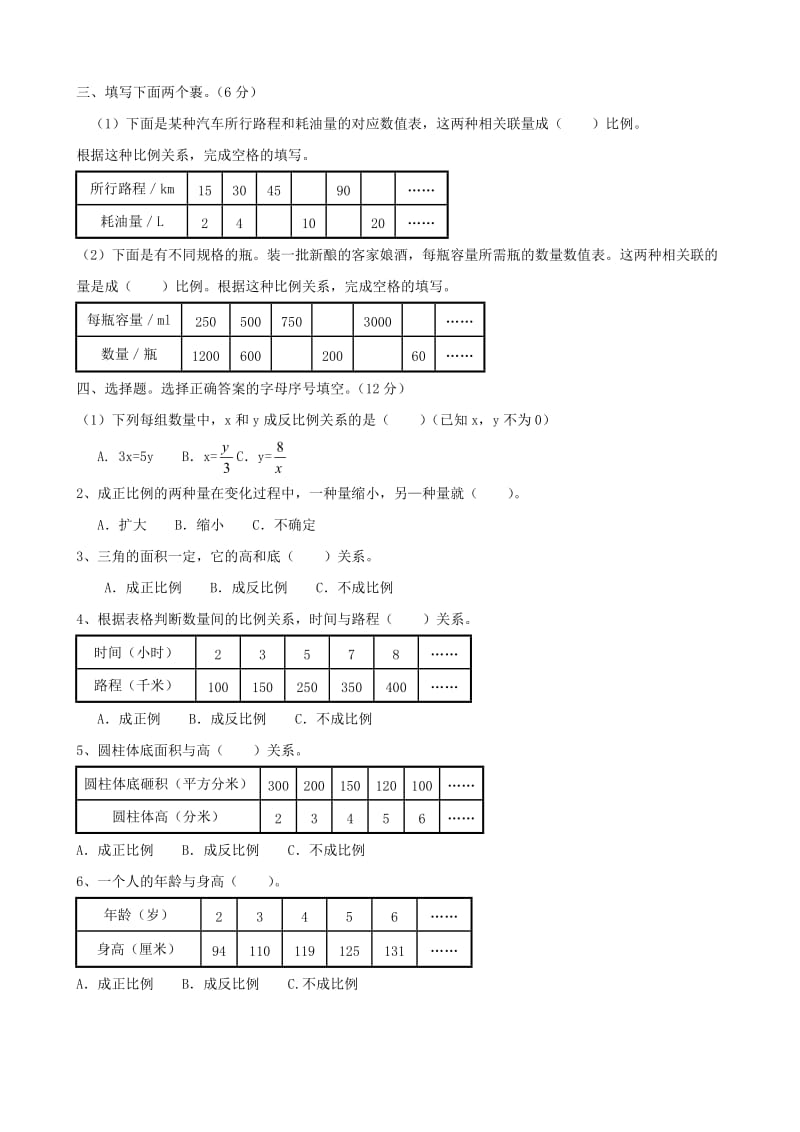 六年级数学下册 第四单元《正比例和反比例》单元综合测试 新人教版.docx_第2页