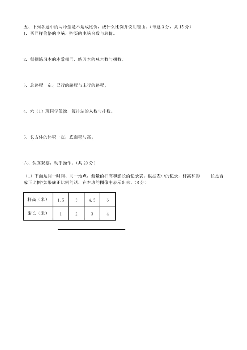 六年级数学下册 第四单元《正比例和反比例》单元综合测试 新人教版.docx_第3页