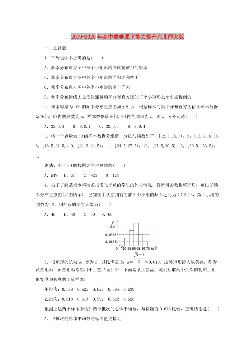 2019-2020年高中数学课下能力提升六北师大版.doc_第1页