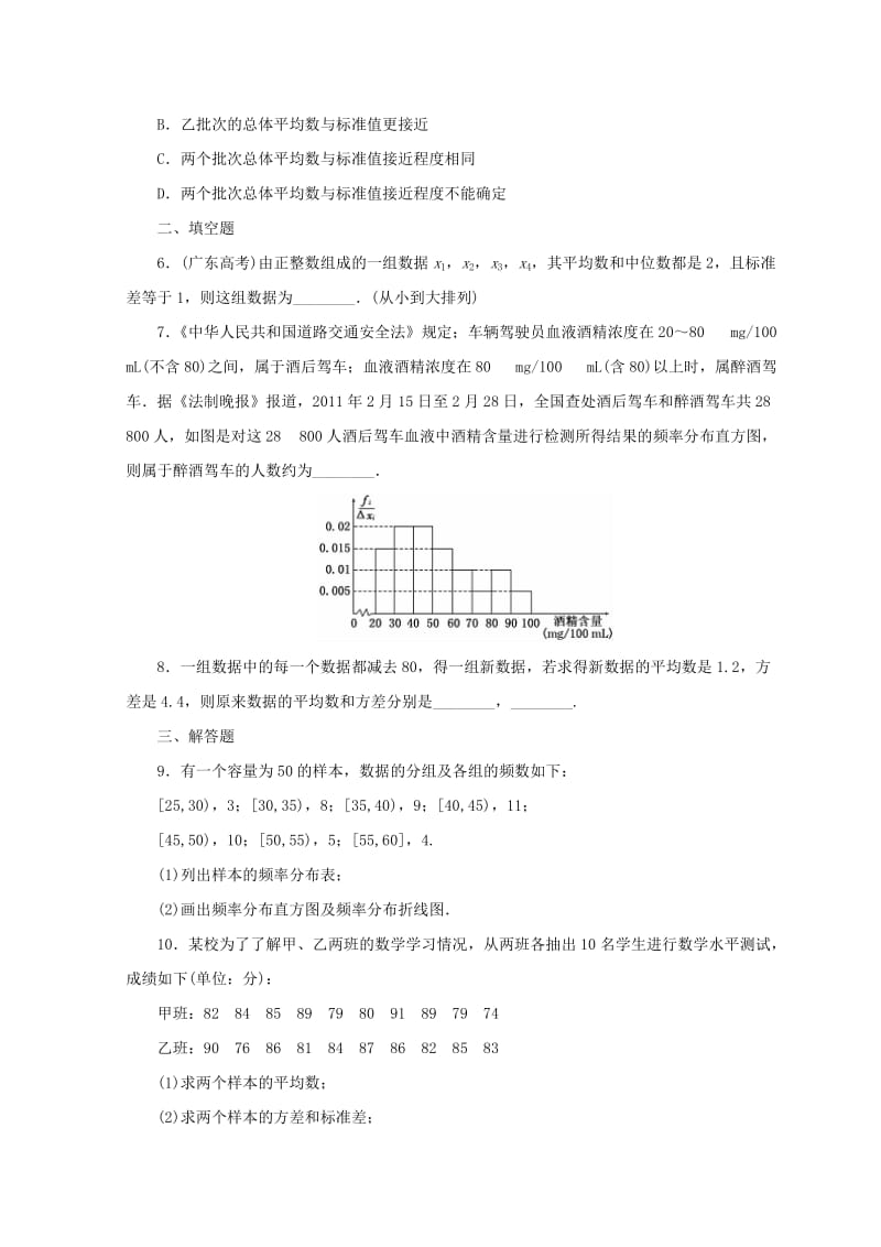 2019-2020年高中数学课下能力提升六北师大版.doc_第2页