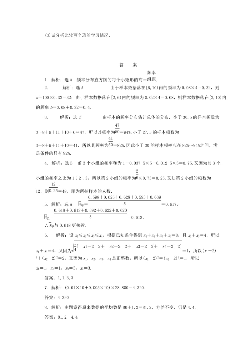 2019-2020年高中数学课下能力提升六北师大版.doc_第3页