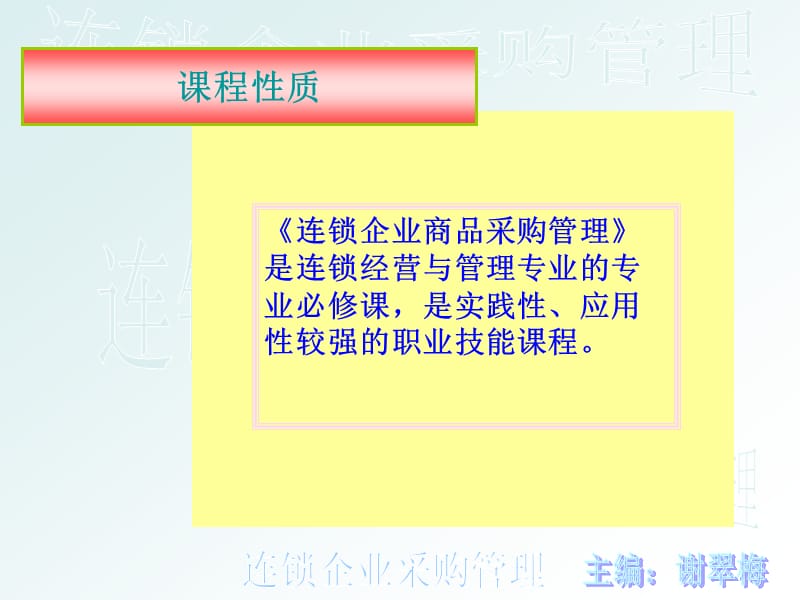 连锁企业采购管理项目一组建采购组织培训采购人员.ppt_第2页